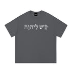 Anointed Garments unisex charcoal grey cotton t-shirt with white Hebrew text print on the chest