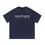 Anointed Garments navy blue unisex cotton t-shirt with white Hebrew text print on the chest, round neck, short sleeve